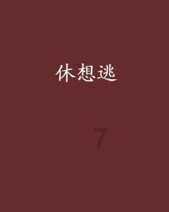 高区召开五经普工作推进会议