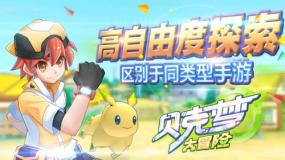第一次探险